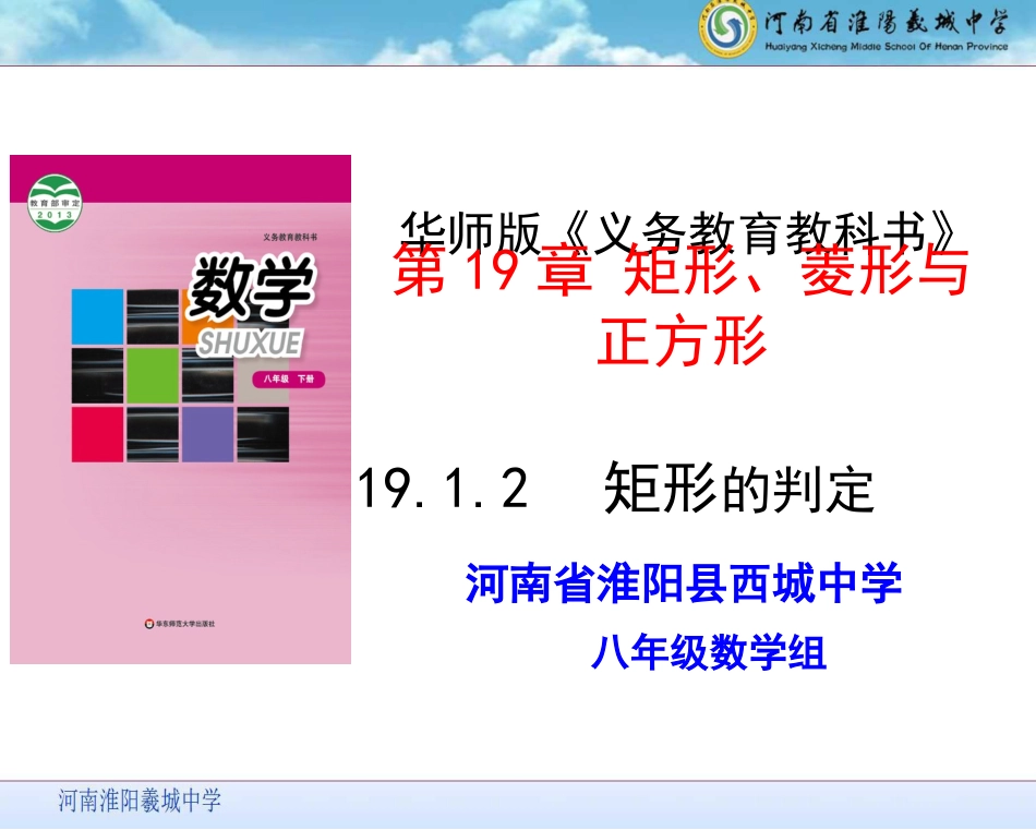 19.2.1矩形的判定_第2页