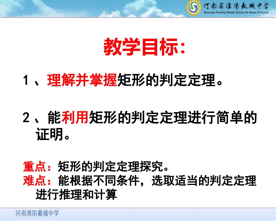19.2.1矩形的判定_第3页