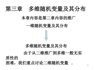 31二维随机变量及其分布函数