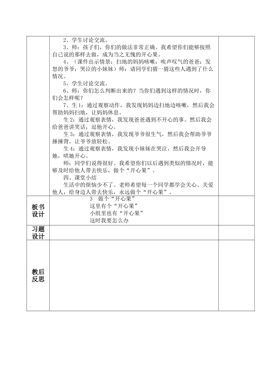 3做个“开心果”教案_第2页