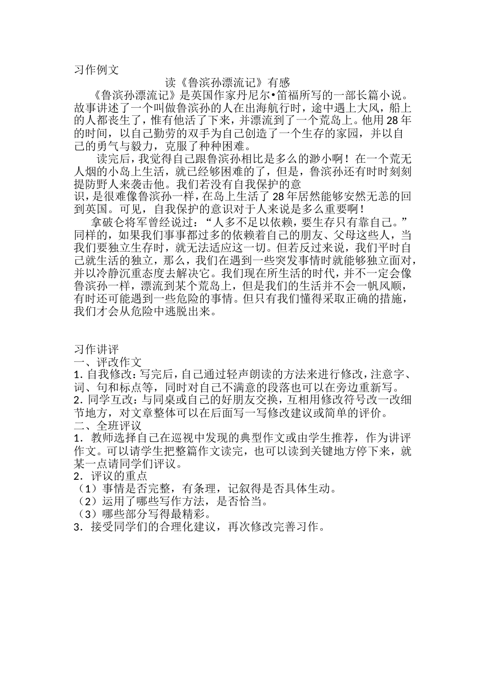 六第四单元习作_第2页