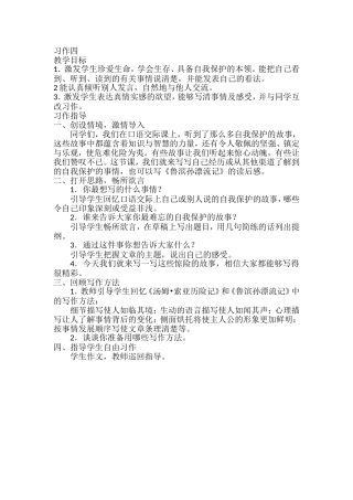 六第四单元习作
