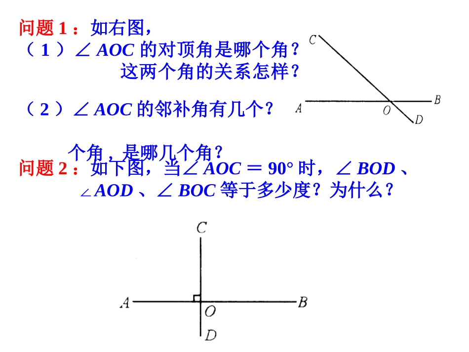 5.1.2垂线一_第2页