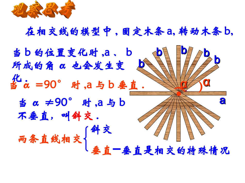5.1.2垂线一_第3页