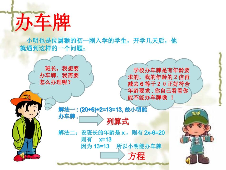 一元一次方程-从算式到方程_第2页