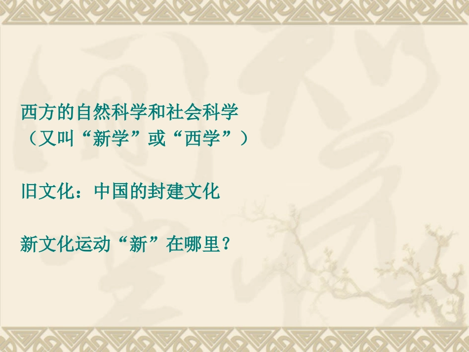 第9课《新文化运动》_第2页