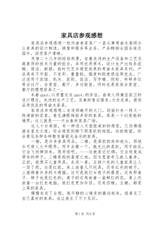 家具店参观感想