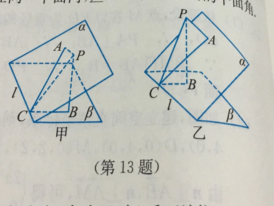 3.2立体几何中的向量方法(四)_第1页