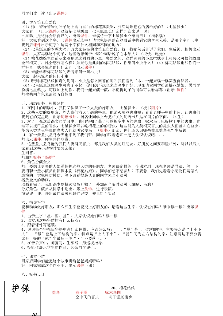 (部编)人教语文2011课标版一年级下册棉花姑娘的教学设计-(2)_第2页