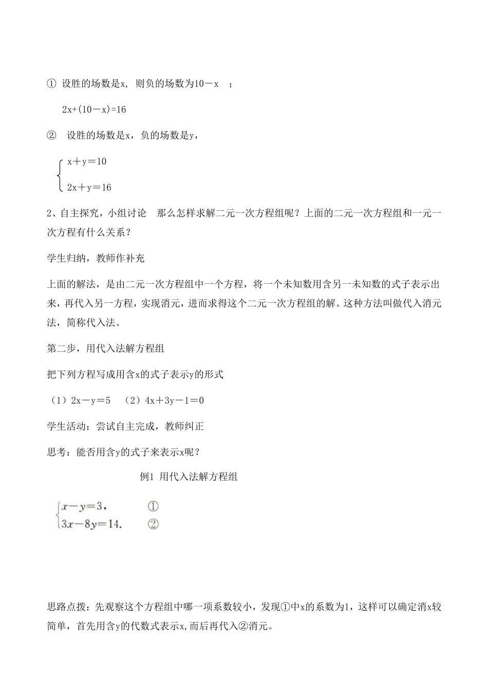《二元一次方程组的解法—代入法》_第2页