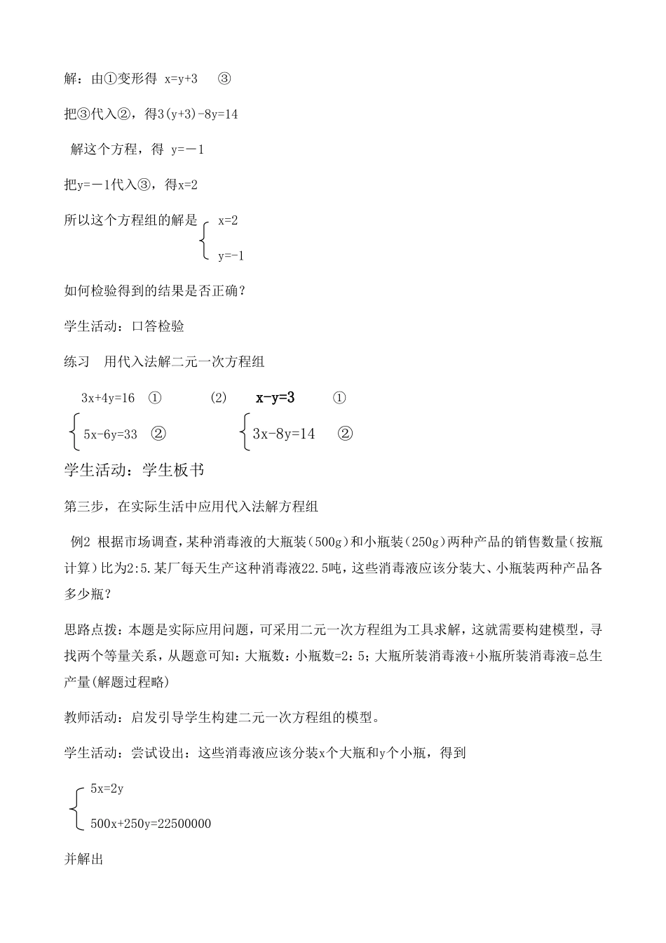 《二元一次方程组的解法—代入法》_第3页