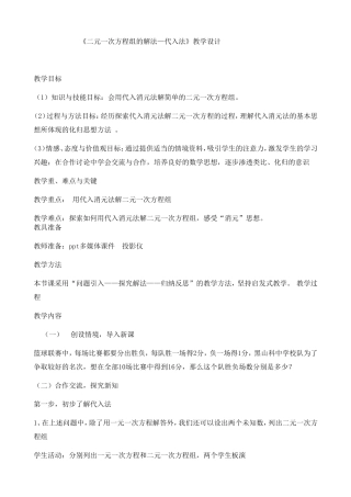 《二元一次方程组的解法—代入法》