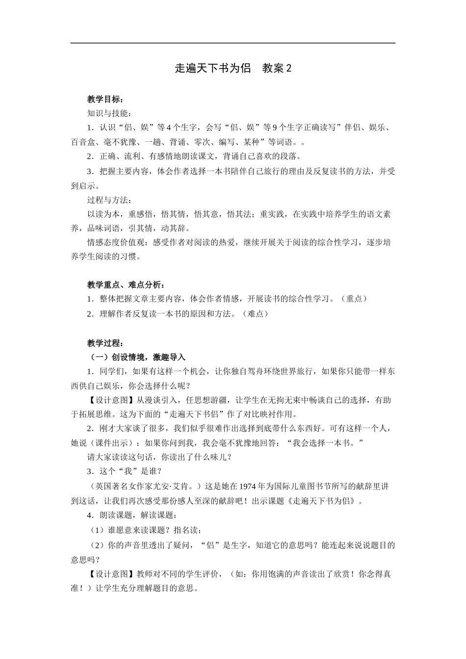 走遍天下书为侣-教案2_第1页