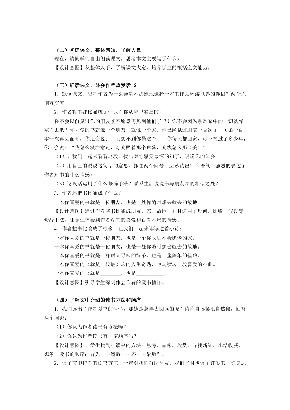 走遍天下书为侣-教案2_第2页