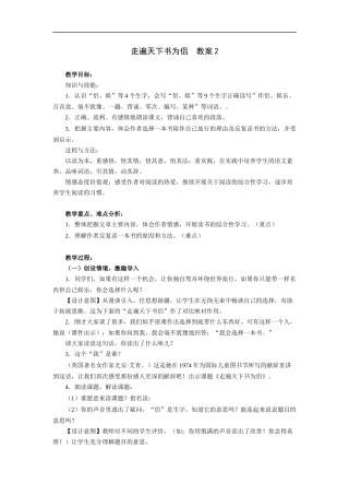 走遍天下书为侣-教案2