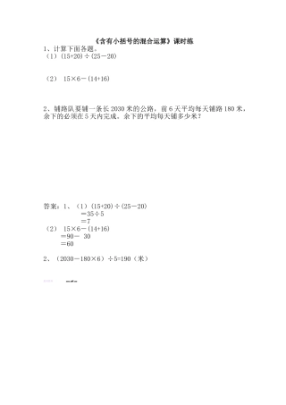7.2含有小括号的混合运算