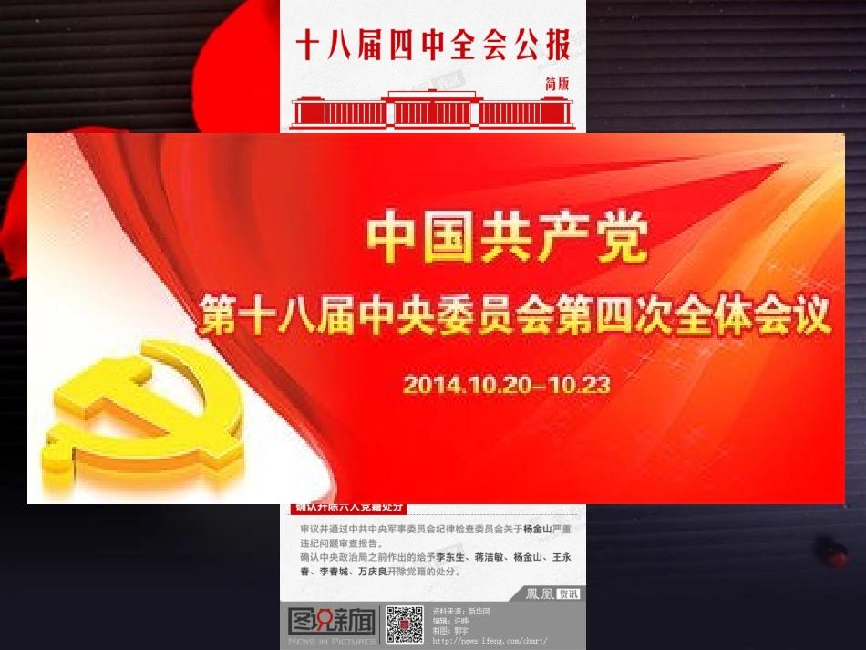 人教版九年级第三单元第六课第2框《宪法是国家的根本大法》(共27张ppt)_第1页