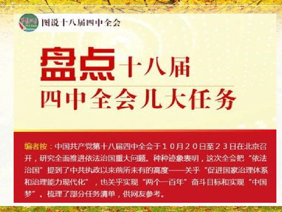 人教版九年级第三单元第六课第2框《宪法是国家的根本大法》(共27张ppt)_第3页