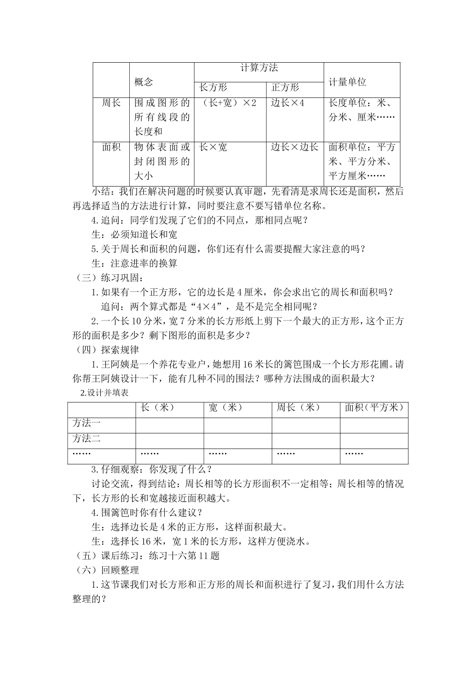 人教2011版小学数学三年级面积单元复习_第2页