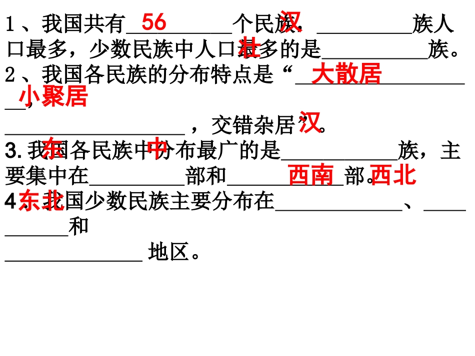 第二章第1节-中国的山脉_第1页