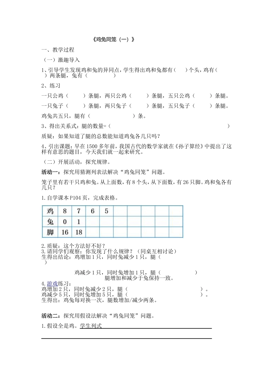 小学数学2011版本小学四年级练习单_第1页