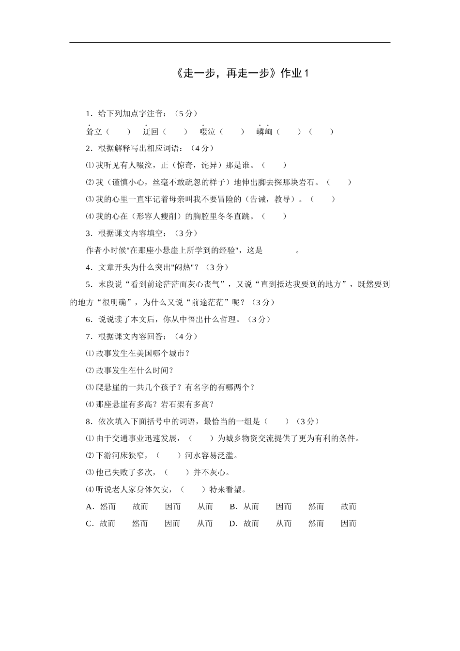 走一步-再走一步-作业1_第1页