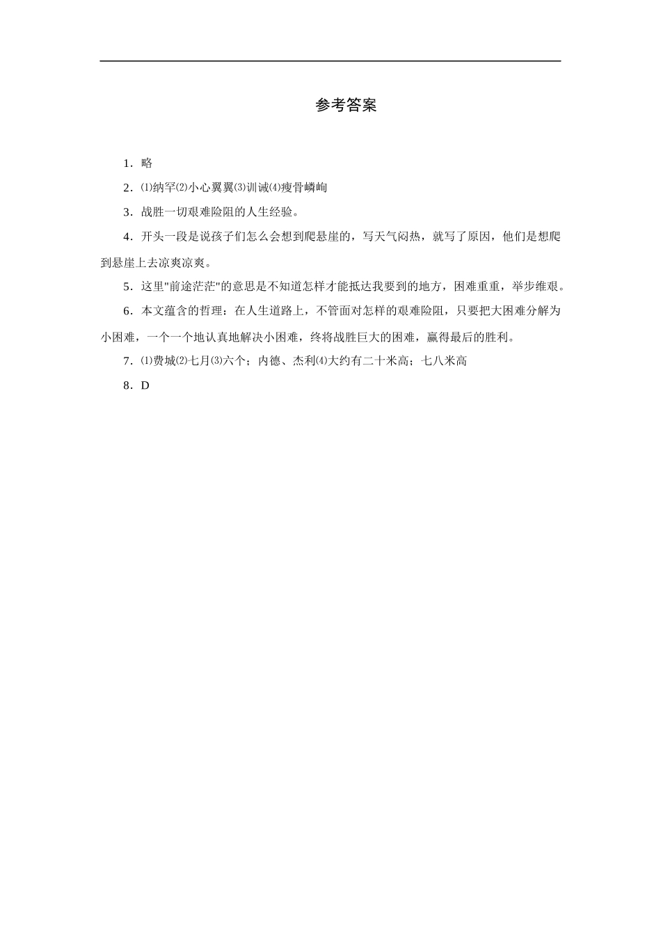 走一步-再走一步-作业1_第2页