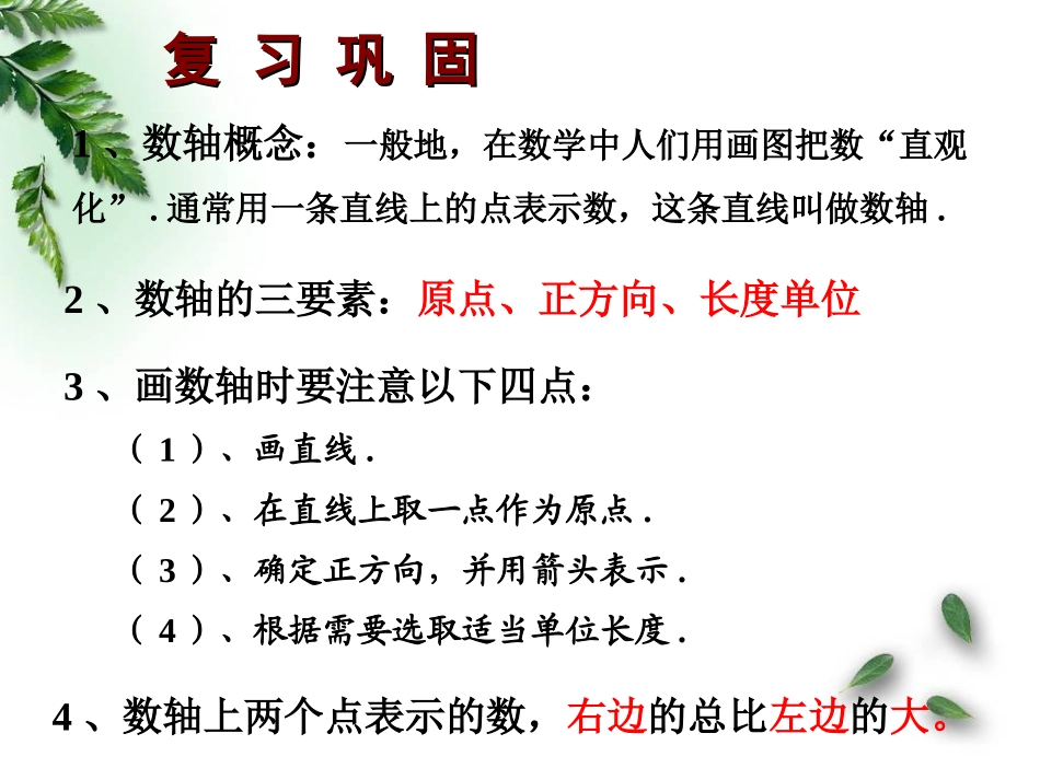 新人教版七年级数学--1.2.3-相反数.2.3-相反数_第2页