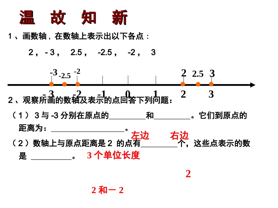 新人教版七年级数学--1.2.3-相反数.2.3-相反数_第3页