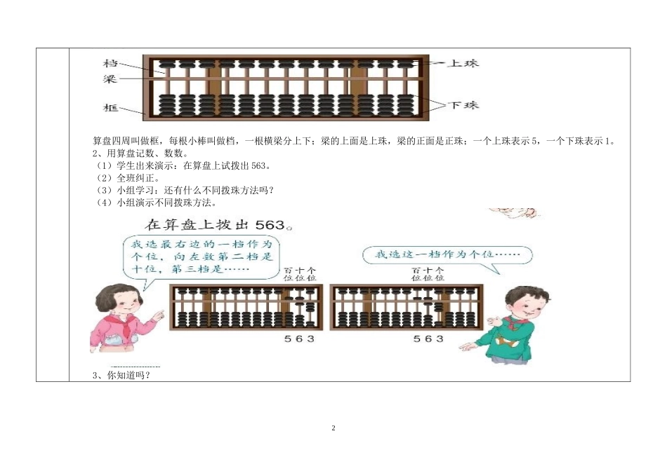 3、认识算盘_第2页
