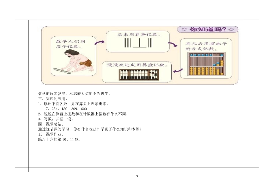 3、认识算盘_第3页