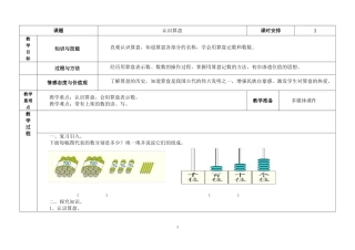 3、认识算盘