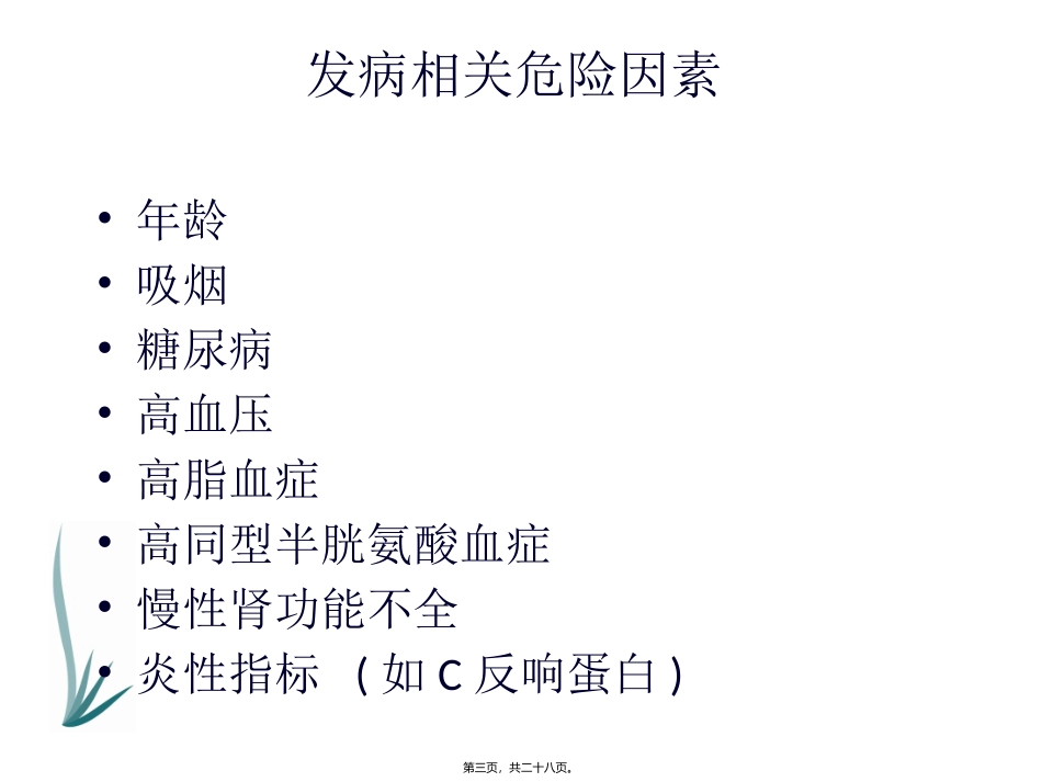 下肢动脉硬化闭塞症诊治指南_第3页