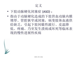 下肢动脉硬化闭塞症诊治指南