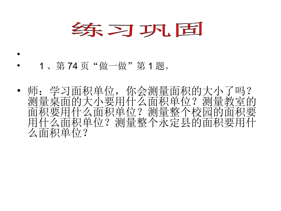人教2011版小学数学三年级课件-(5)_第1页