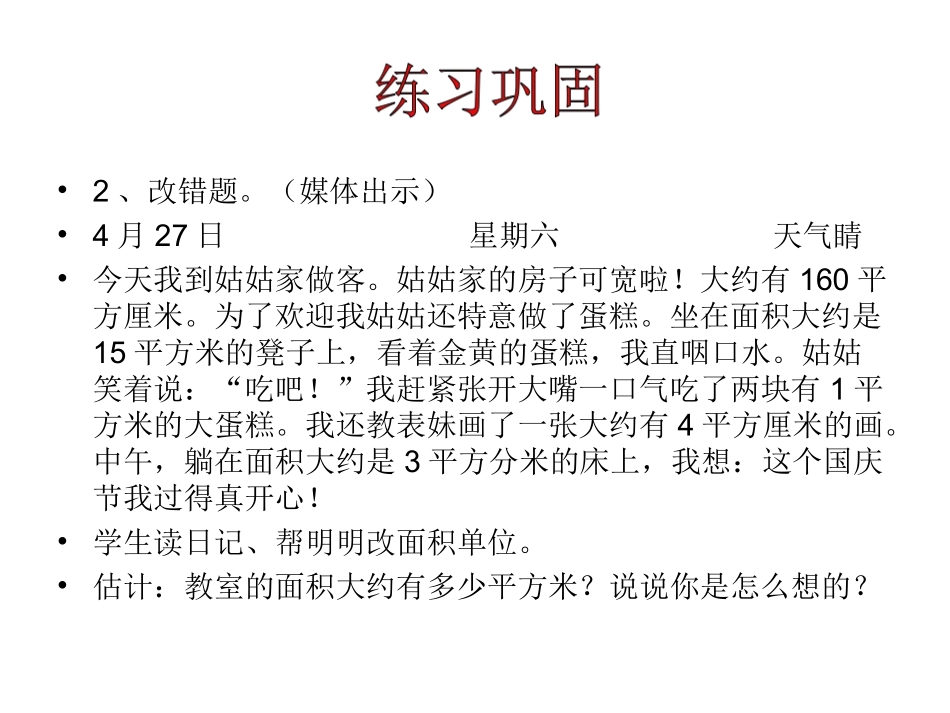 人教2011版小学数学三年级课件-(5)_第2页