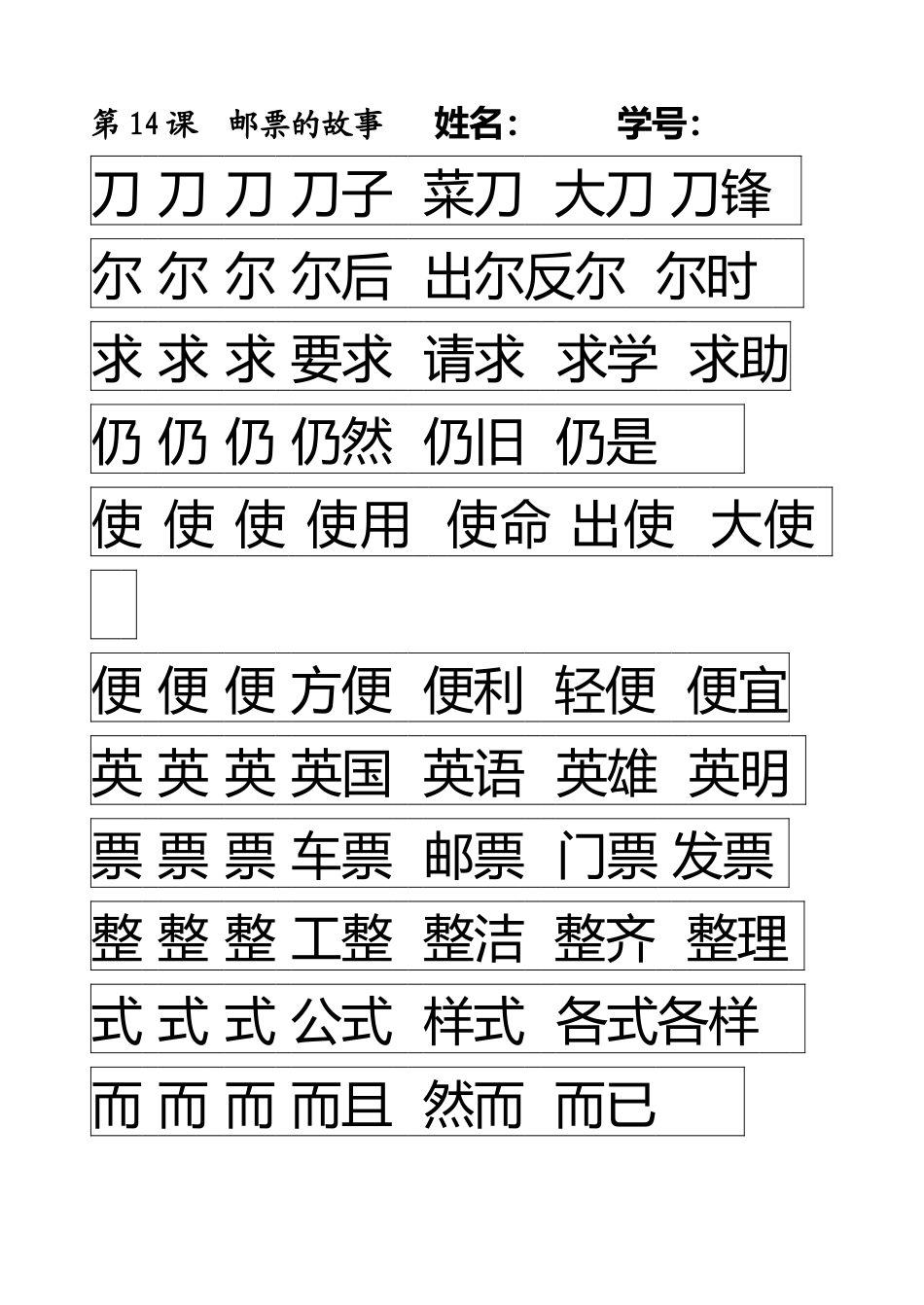 生字描写-第14课_第1页