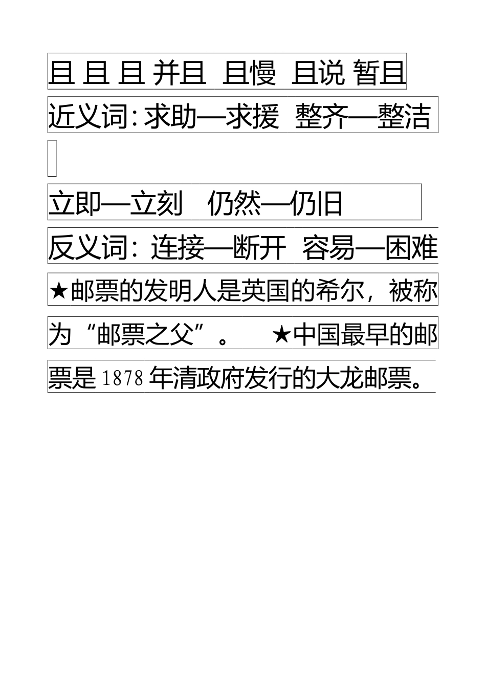 生字描写-第14课_第2页