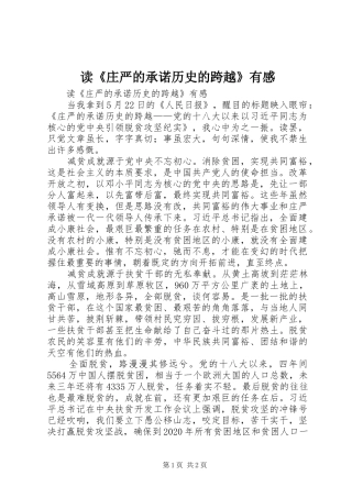 读《庄严的承诺历史的跨越》有感