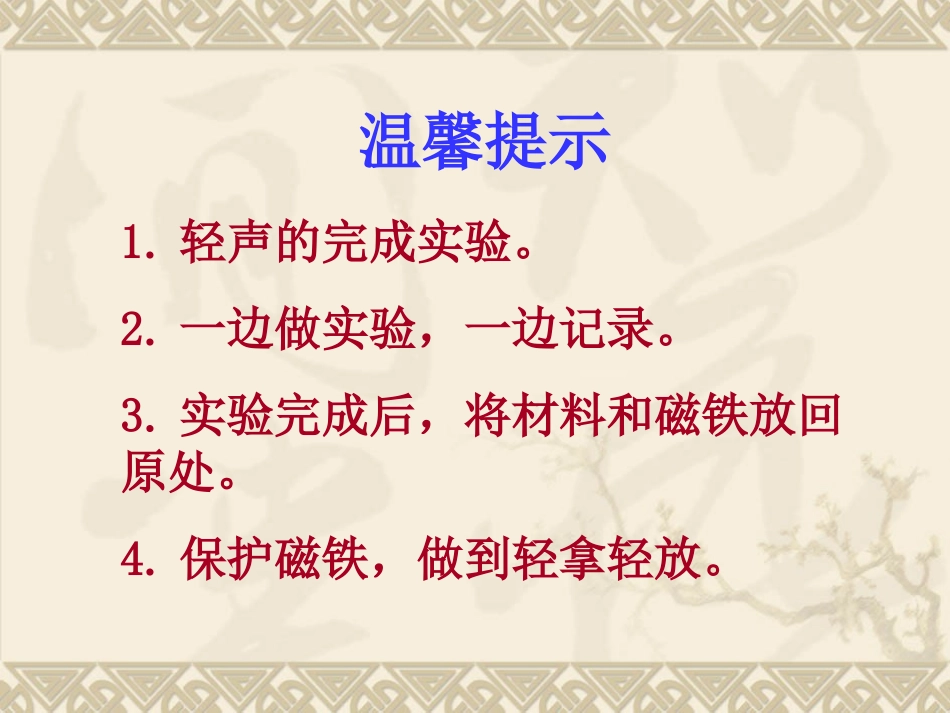 教科版小学科学三年级下册第四单元《磁铁有磁性》课件_第3页