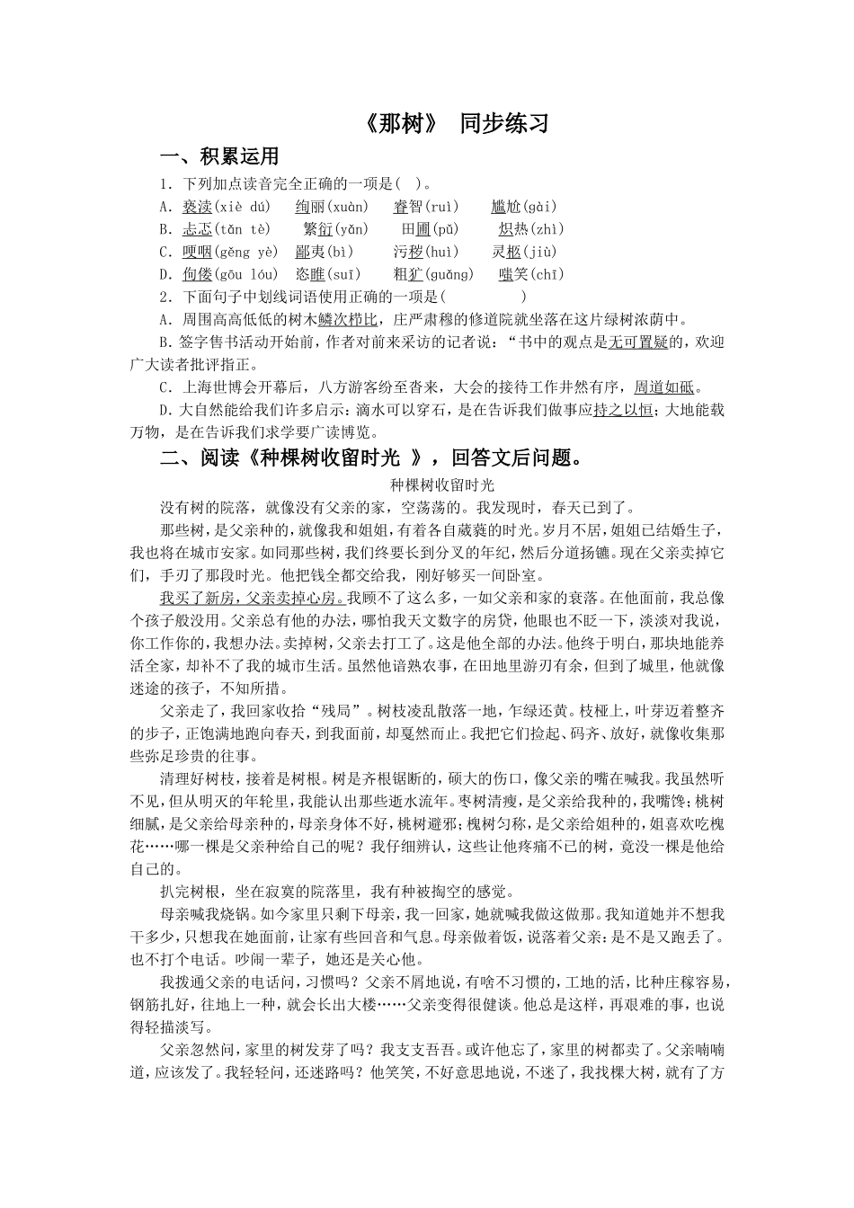 《那树》-同步练习4_第1页