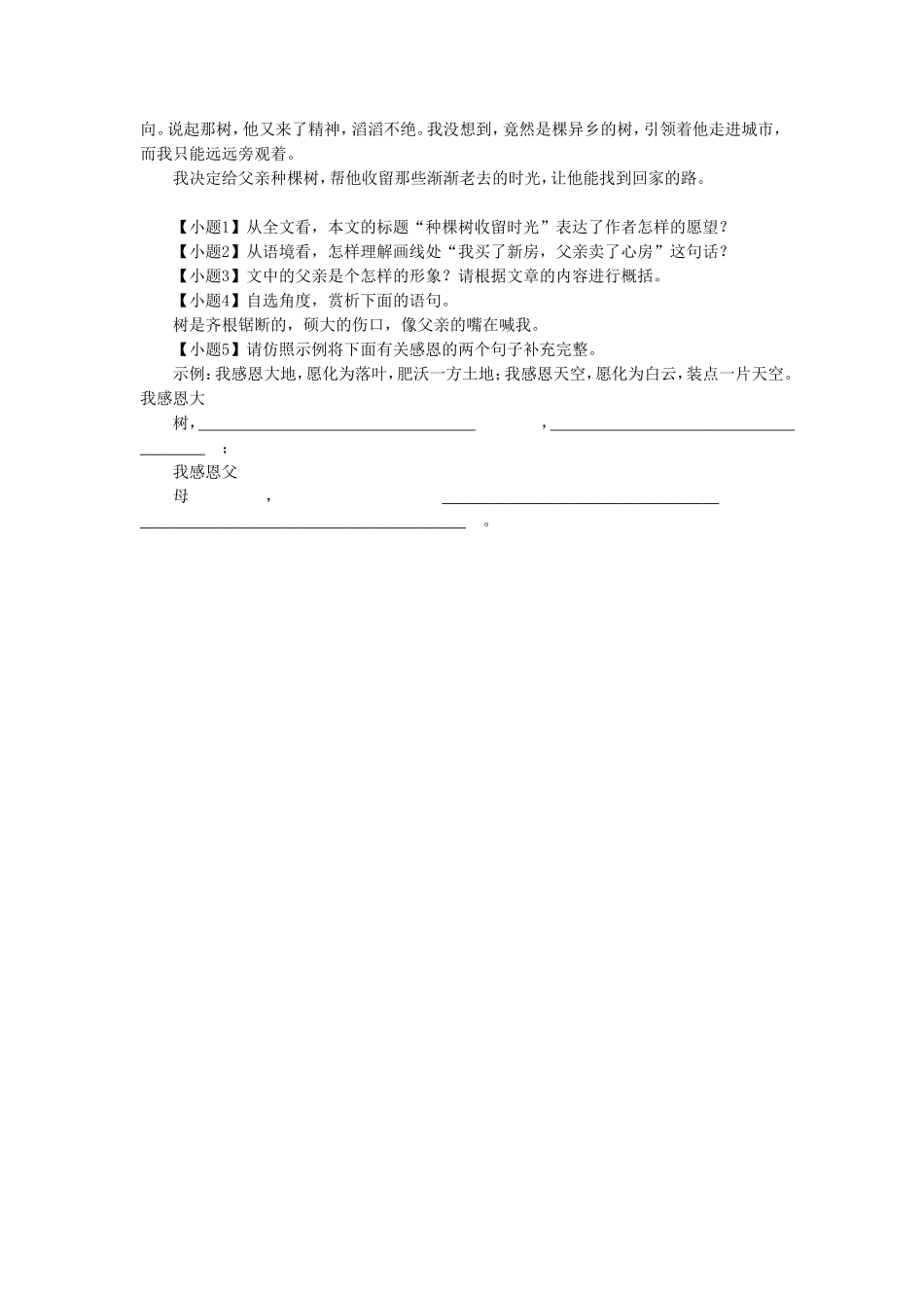 《那树》-同步练习4_第2页