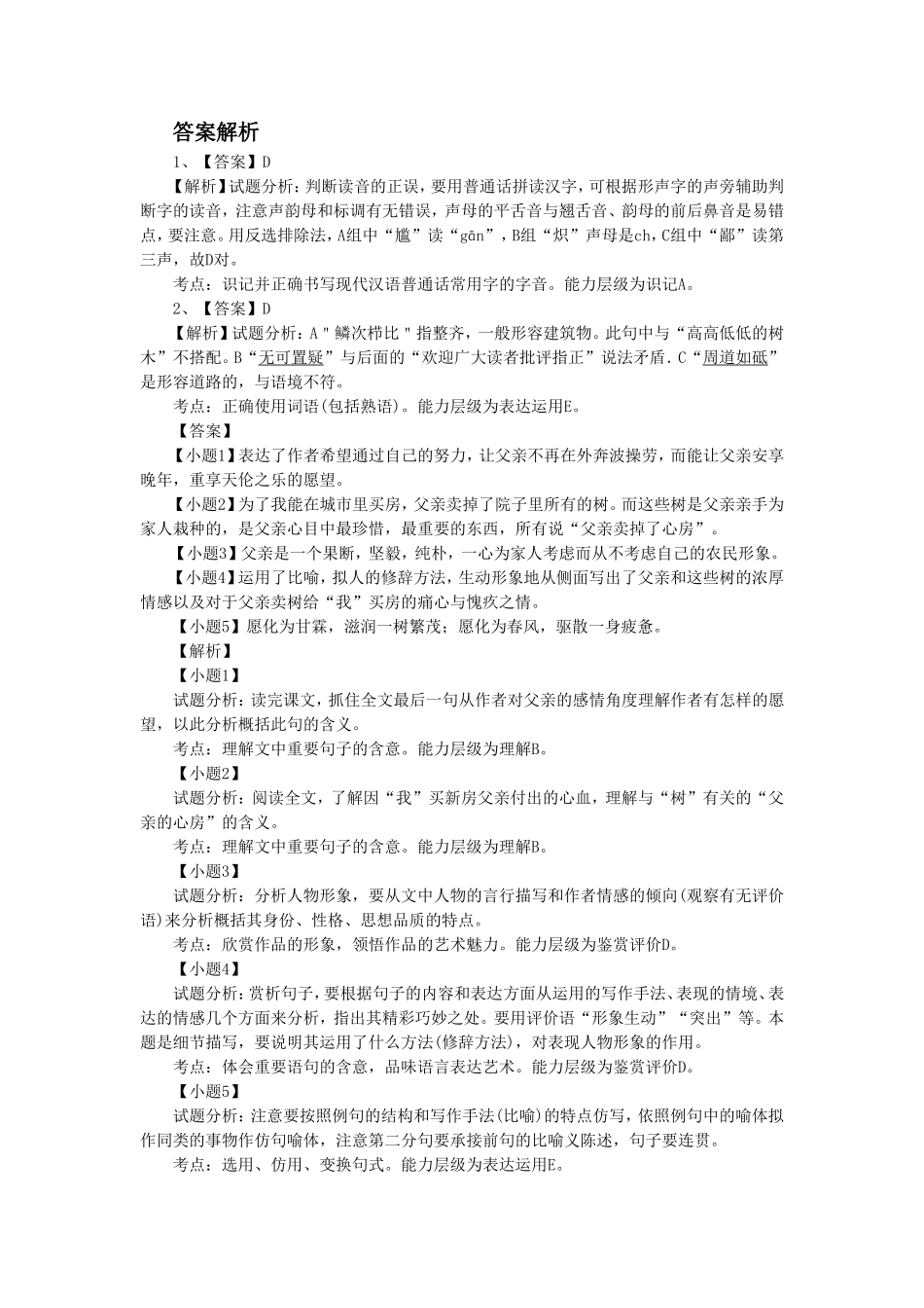 《那树》-同步练习4_第3页