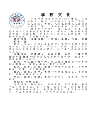 学校文化普及