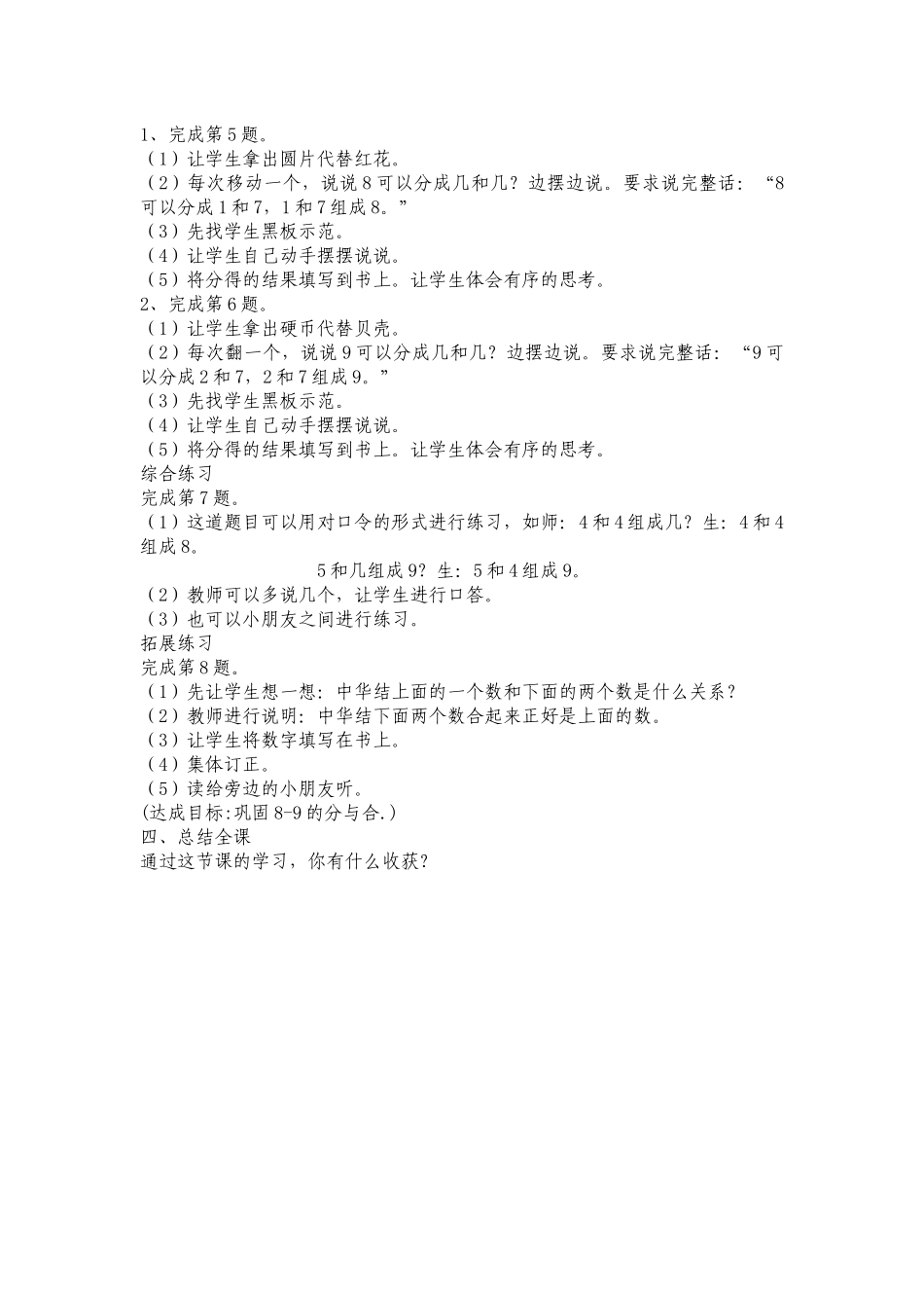 8和9的分与合_第2页
