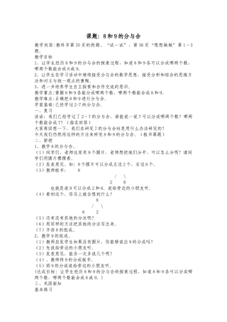 8和9的分与合