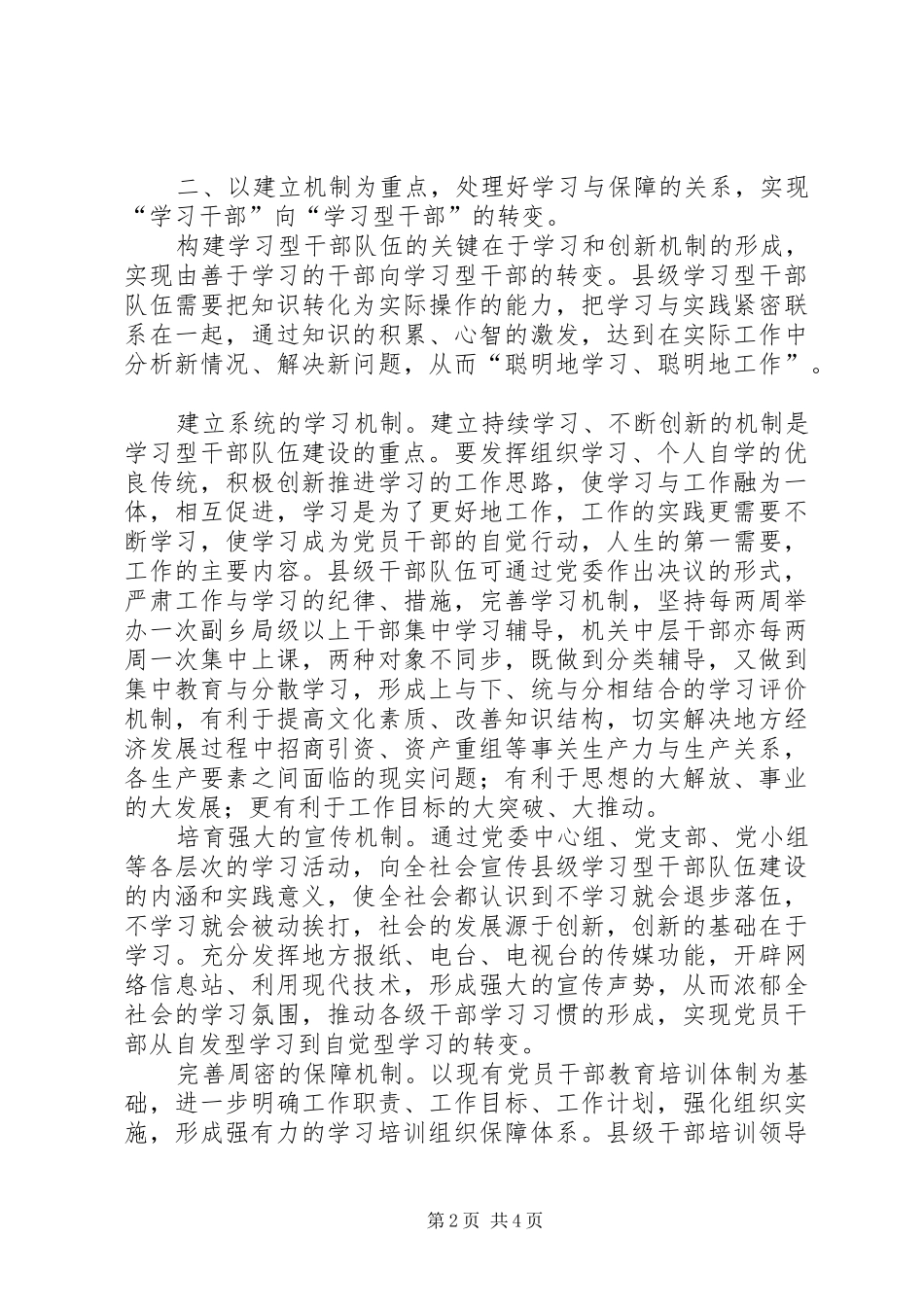 市县级学习型干部队伍建设实践体会_第2页