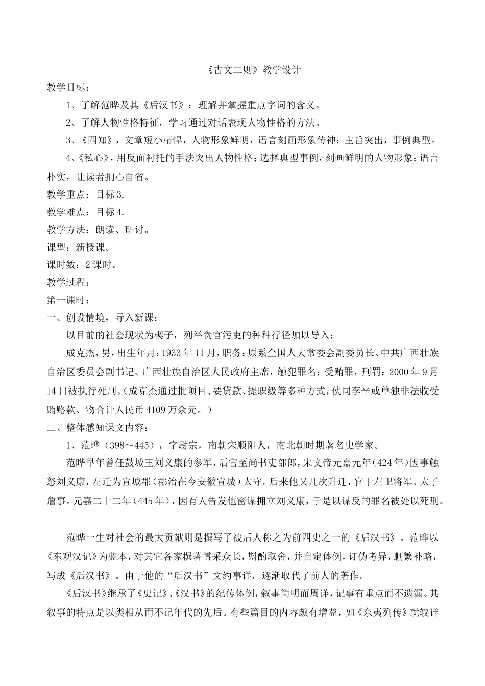 21.古文二则_第1页