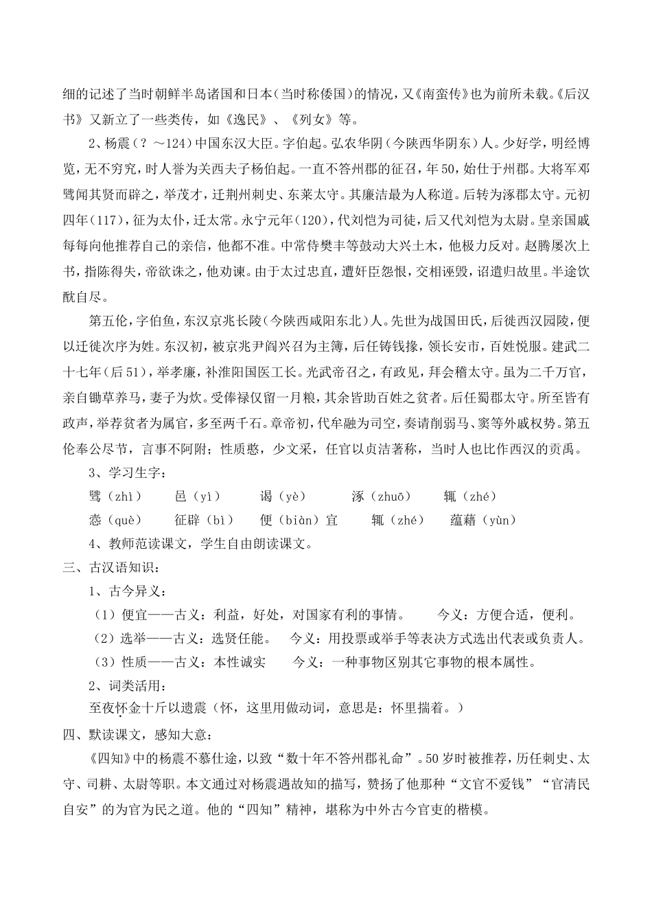 21.古文二则_第2页