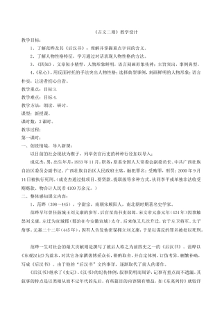 21.古文二则